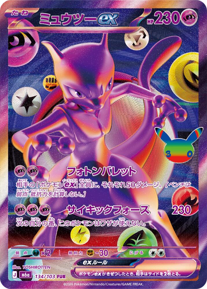 Mewtwo ex - 134/103 (134/103) [M6a: MEGA Expansion 30th Celebration]