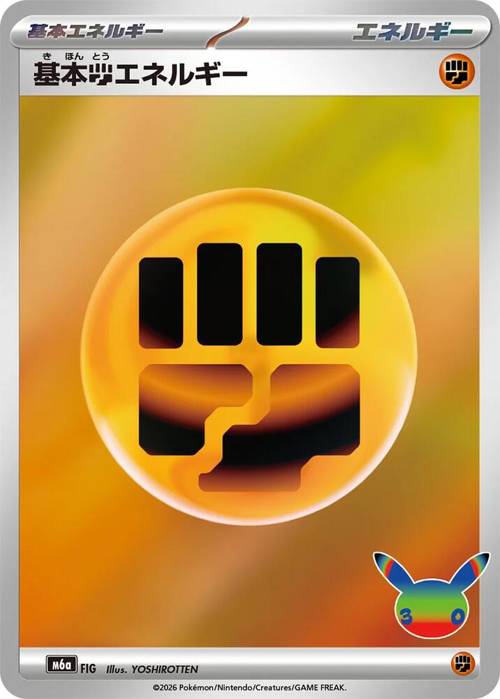 Basic Fighting Energy (FIG) [M6a: MEGA Expansion 30th Celebration]