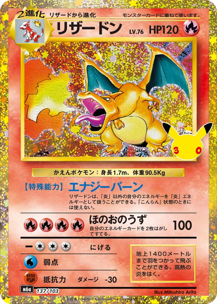 Charizard (137/103) (137/103) [M6a: MEGA Expansion 30th Celebration]