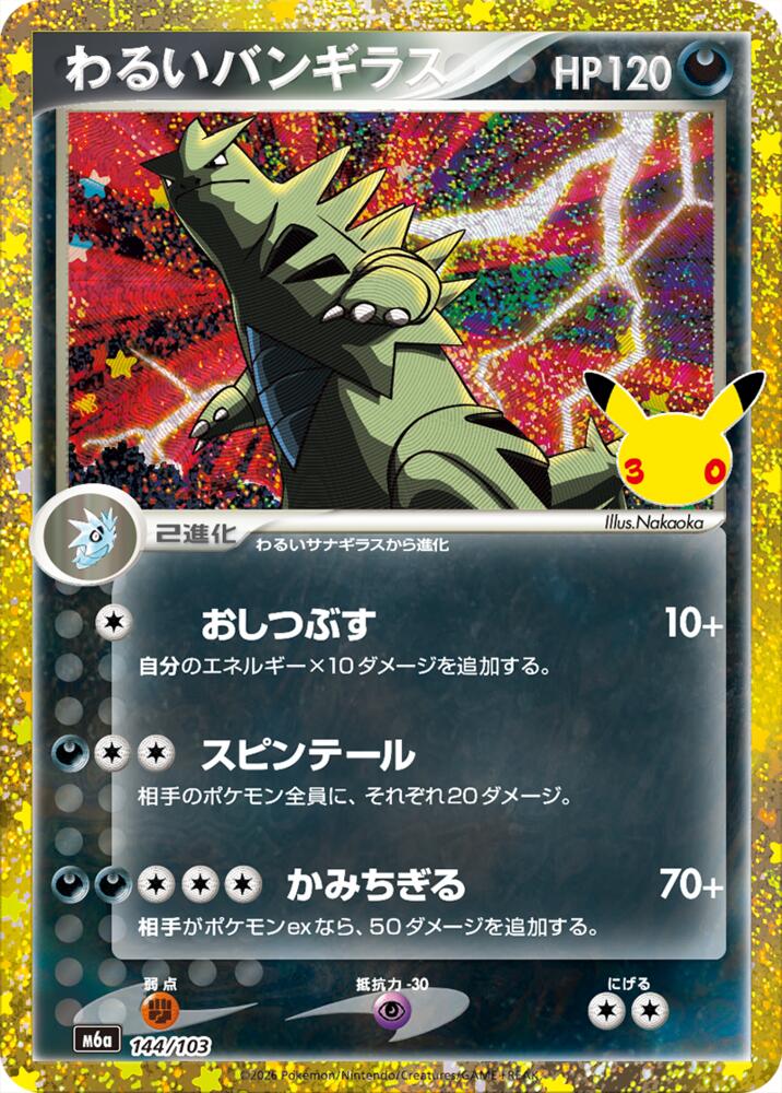 Dark Tyranitar (144/103) (144/103) [M6a: MEGA Expansion 30th Celebration]