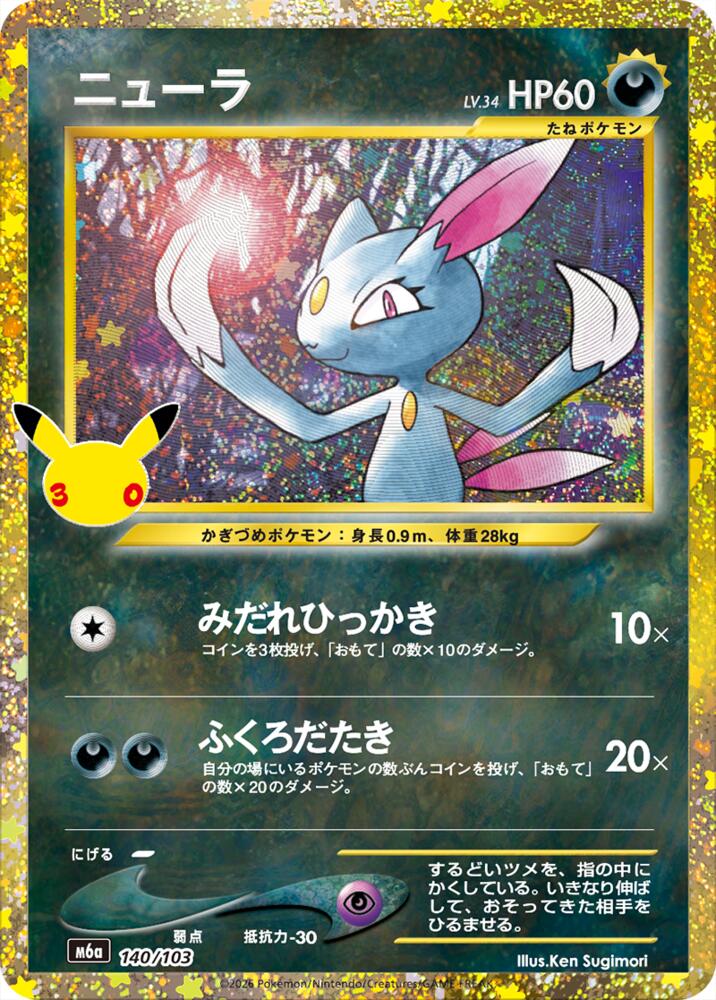 Sneasel (140/103) (140/103) [M6a: MEGA Expansion 30th Celebration]