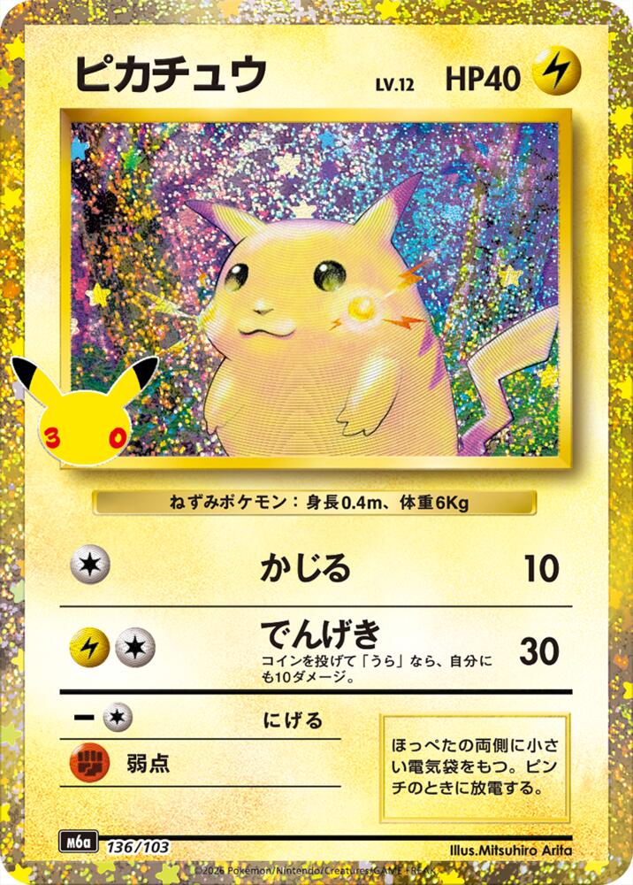 Pikachu (136/103) (136/103) [M6a: MEGA Expansion 30th Celebration]