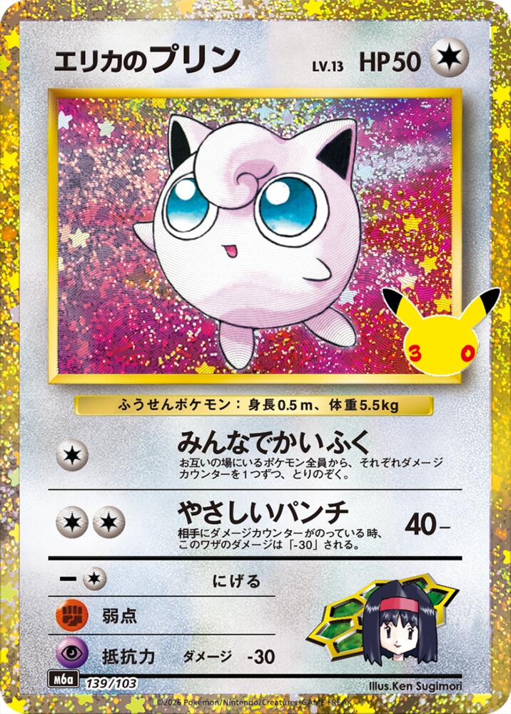Erika's Jigglypuff (139/103) (139/103) [M6a: MEGA Expansion 30th Celebration]
