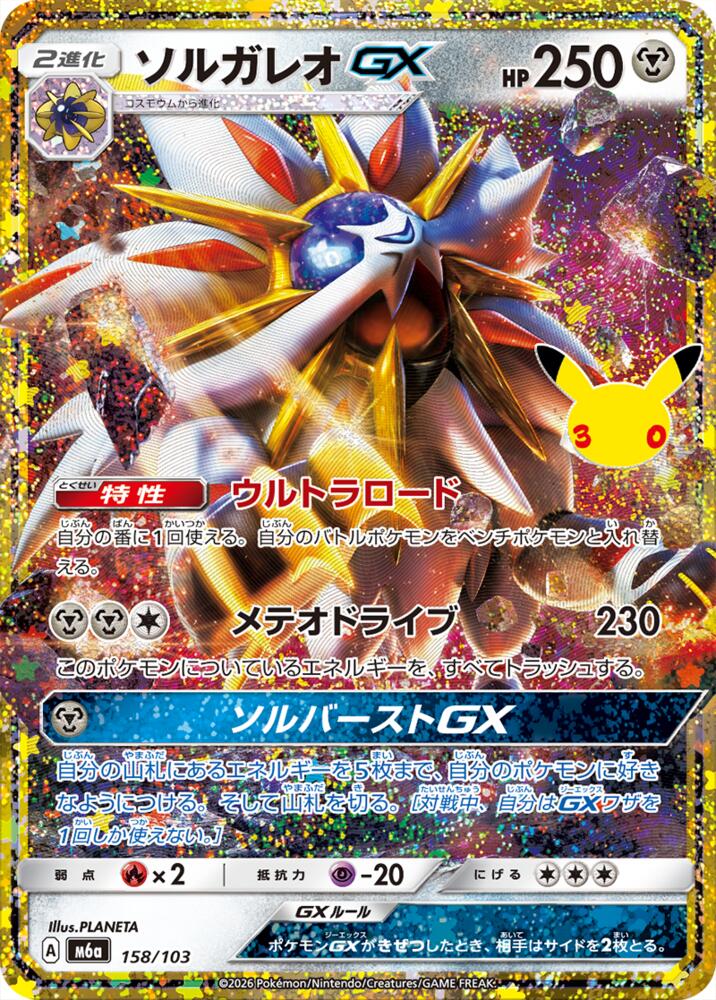 Solgaleo GX (158/103) [M6a: MEGA Expansion 30th Celebration]