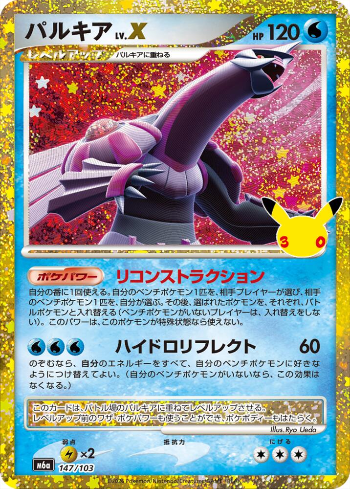Palkia LV.X (147/103) [M6a: MEGA Expansion 30th Celebration]