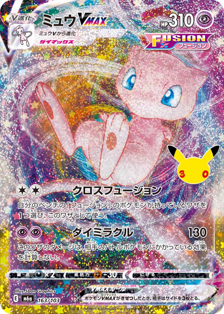 Mew VMAX (163/103) [M6a: MEGA Expansion 30th Celebration]