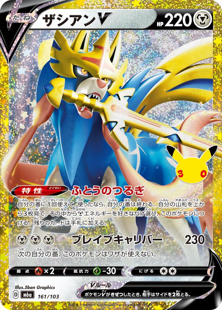 Zacian V (161/103) [M6a: MEGA Expansion 30th Celebration]