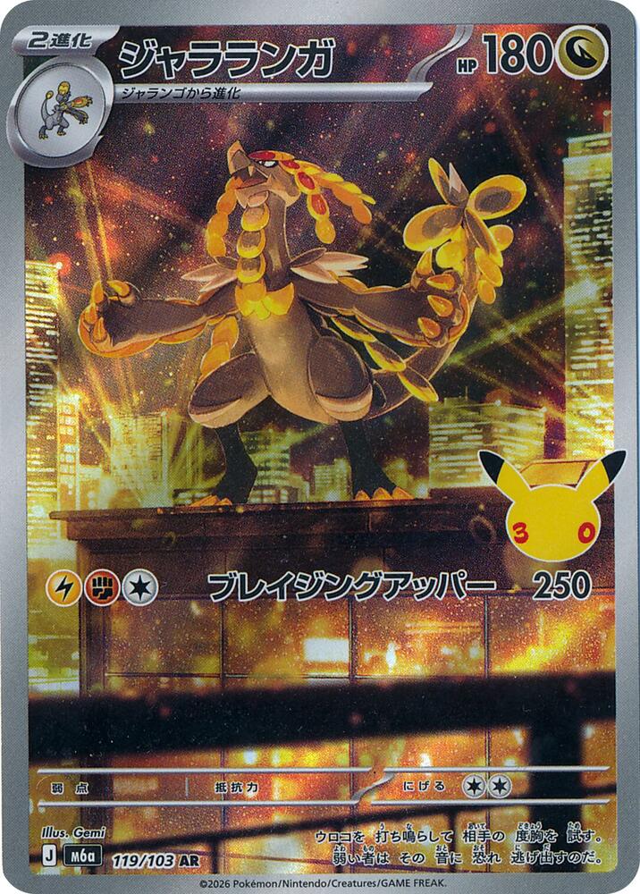 Kommo-o - 119/103 (119/103) [M6a: MEGA Expansion 30th Celebration]