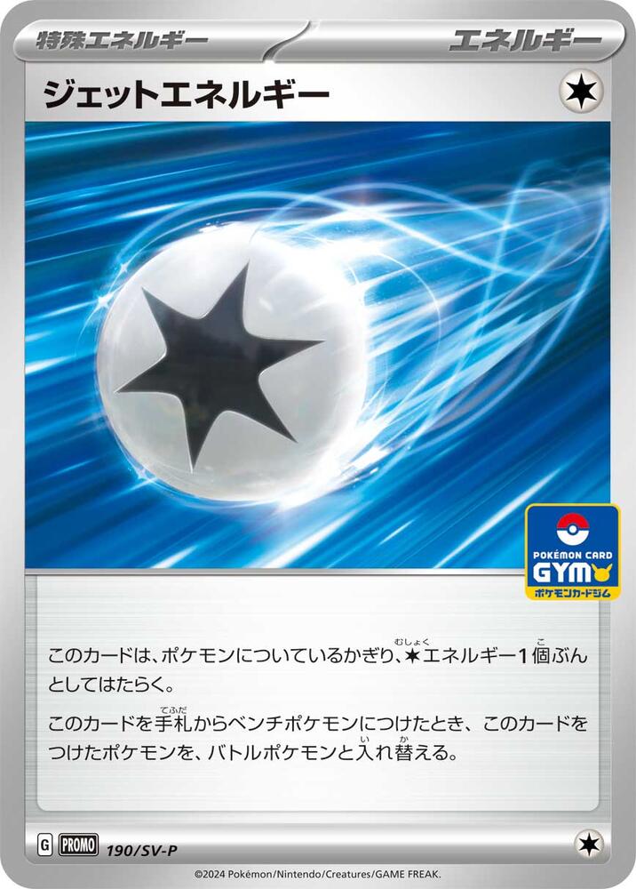 Jet Energy - 190/SV-P (GYM) (190/SV-P) [SV-P Promotional Cards]