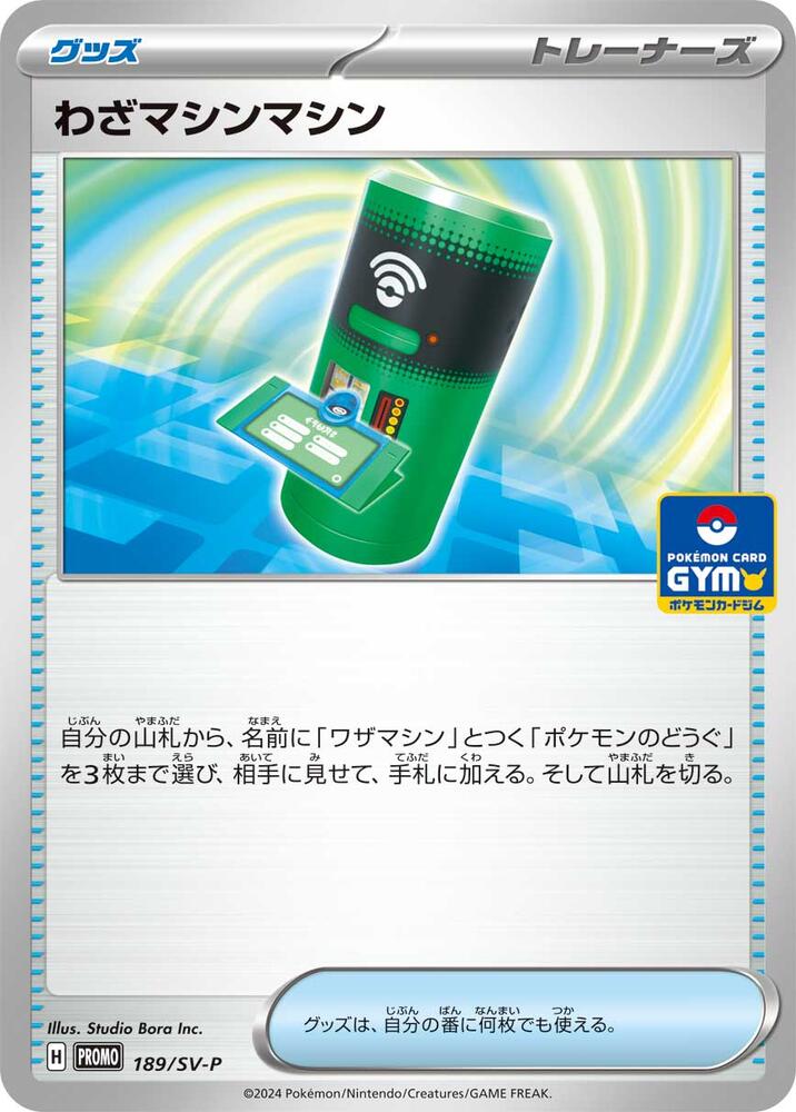 TM Machine - 189/SV-P (GYM) (189/SV-P) [SV-P Promotional Cards]