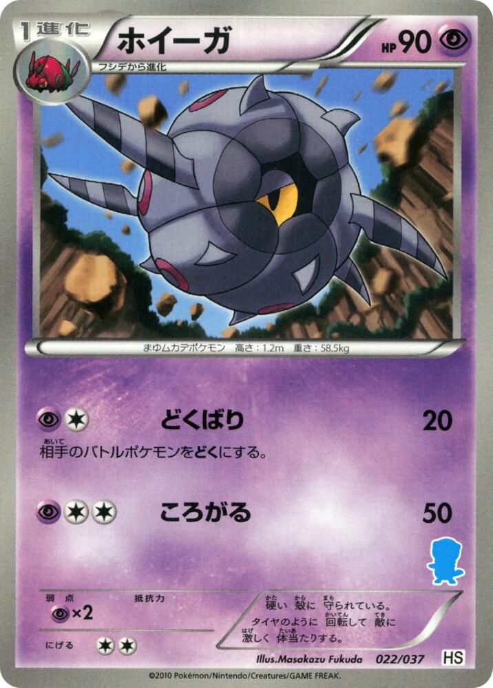 Whirlipede (22/37) [HS: Beginning Set]