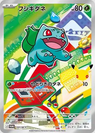 Bulbasaur - 101/M-P (101/M-P) [M-P Promotional Cards]