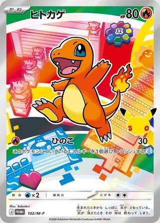 Charmander - 102/M-P (102/M-P) [M-P Promotional Cards]