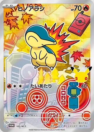 Cyndaquil - 105/M-P (105/M-P) [M-P Promotional Cards]