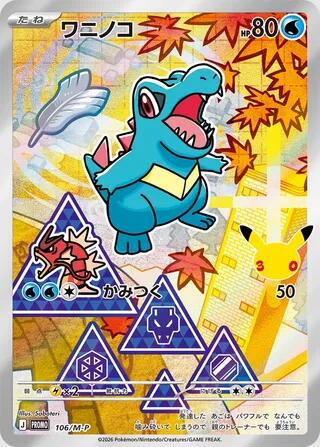 Totodile - 106/M-P (106/M-P) [M-P Promotional Cards]