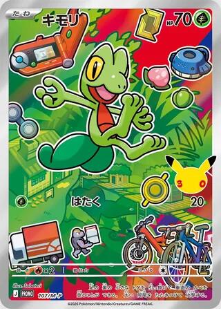 Treecko - 107/M-P (107/M-P) [M-P Promotional Cards]