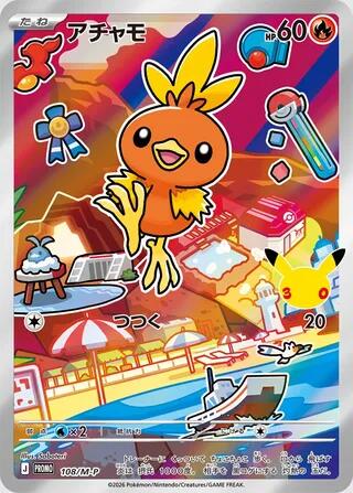 Torchic - 108/M-P (108/M-P) [M-P Promotional Cards]