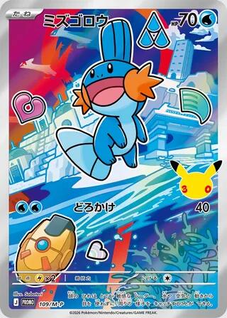 Mudkip - 109/M-P (109/M-P) [M-P Promotional Cards]