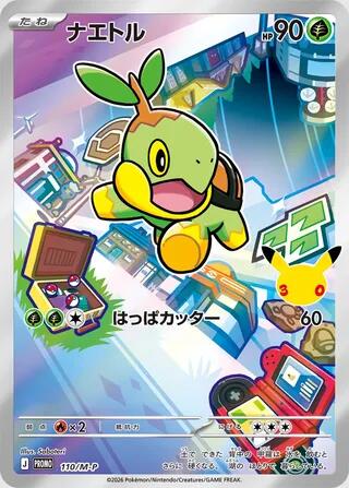 Turtwig - 110/M-P (110/M-P) [M-P Promotional Cards]