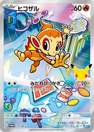 Chimchar - 111/M-P (111/M-P) [M-P Promotional Cards]