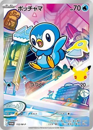 Piplup - 112/M-P (112/M-P) [M-P Promotional Cards]