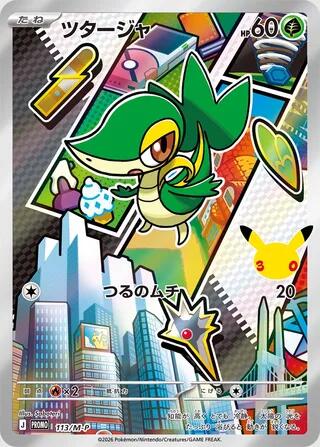 Snivy - 113/M-P (113/M-P) [M-P Promotional Cards]