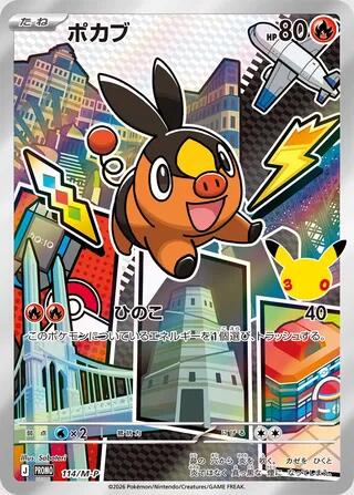 Tepig - 114/M-P (114/M-P) [M-P Promotional Cards]