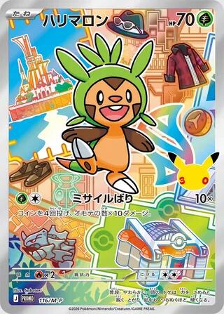 Chespin - 116/M-P (116/M-P) [M-P Promotional Cards]