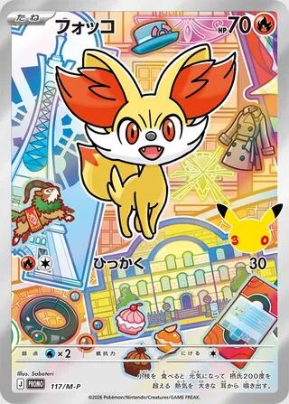 Fennekin - 117/M-P (117/M-P) [M-P Promotional Cards]