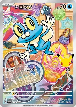 Froakie - 118/M-P (118/M-P) [M-P Promotional Cards]