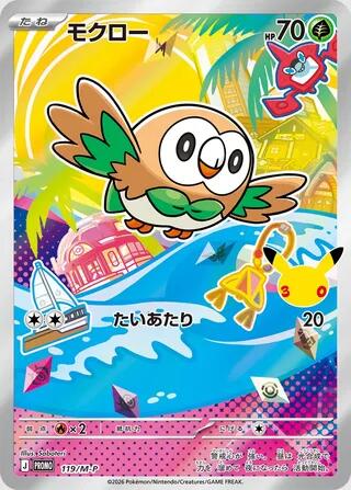 Rowlet - 119/M-P (119/M-P) [M-P Promotional Cards]
