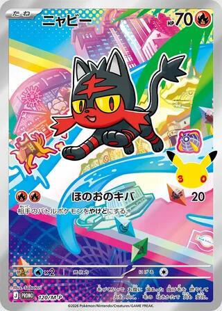 Litten - 120/M-P (120/M-P) [M-P Promotional Cards]