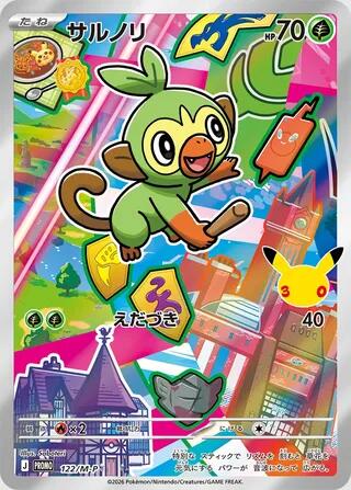 Grookey - 122/M-P (122/M-P) [M-P Promotional Cards]