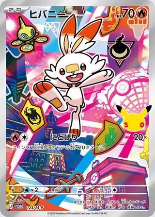 Scorbunny - 123/M-P (123/M-P) [M-P Promotional Cards]