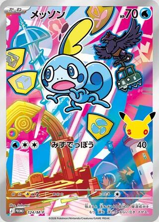 Sobble - 124/M-P (124/M-P) [M-P Promotional Cards]