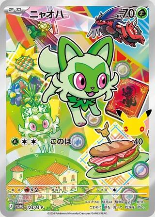 Sprigatito - 125/M-P (125/M-P) [M-P Promotional Cards]