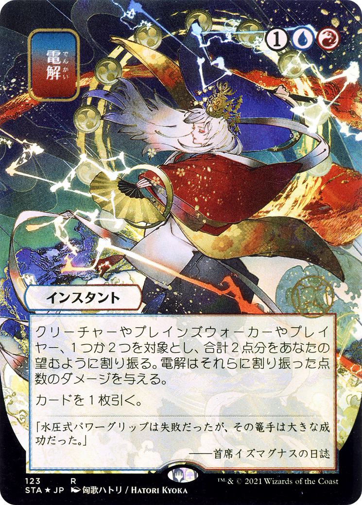 Electrolyze (JP Alternate Art) (STA-123) - Strixhaven Mystical Archive (Borderless) Etched Foil