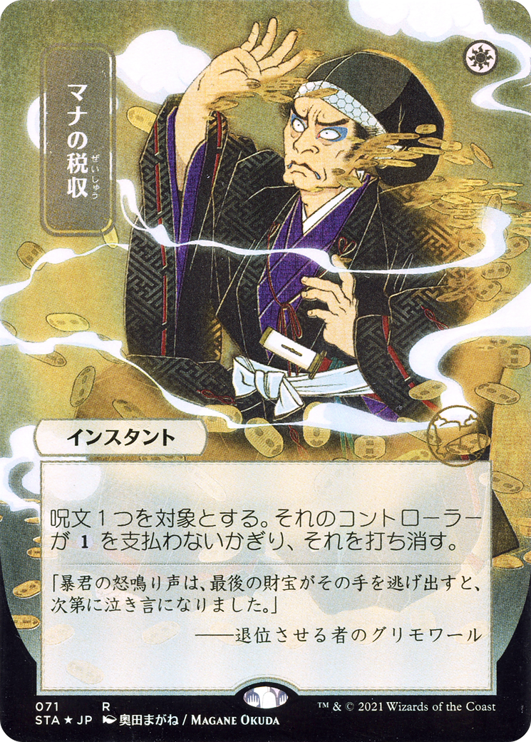 Mana Tithe (JP Alternate Art) (STA-071) - Strixhaven Mystical Archive (Borderless) Etched Foil