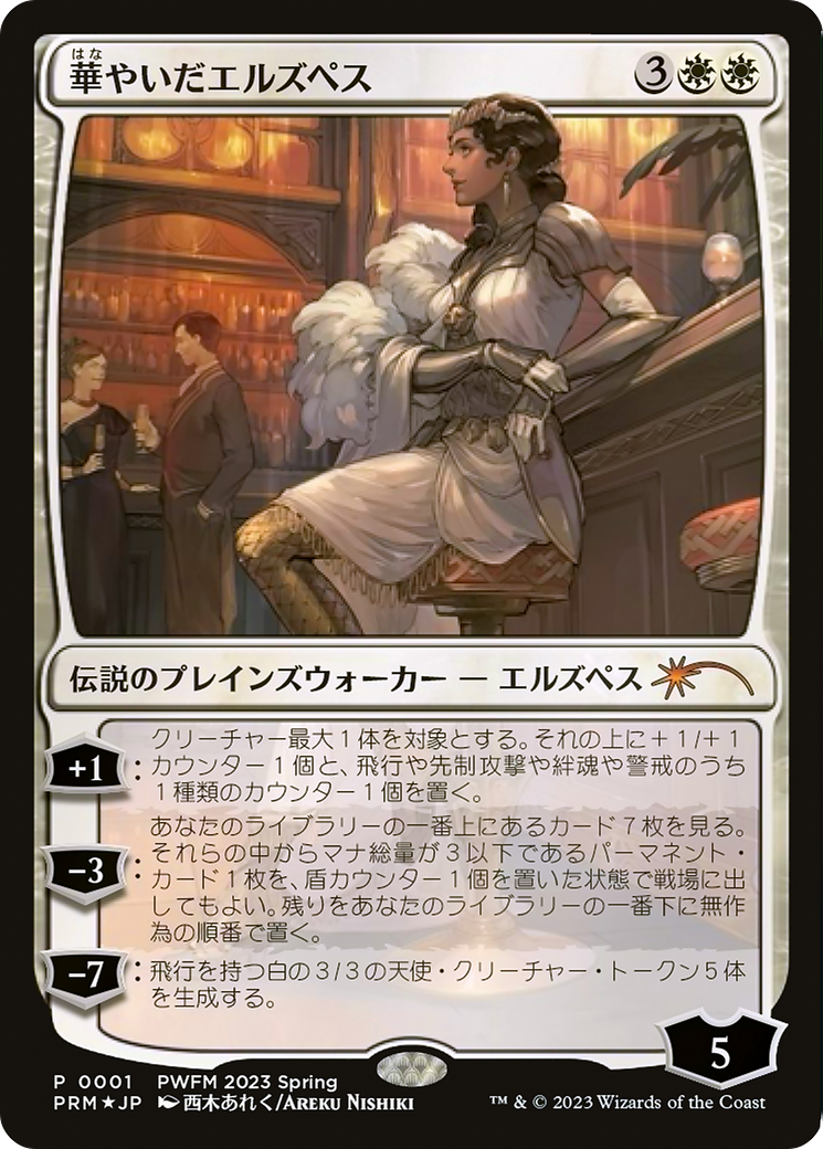 Elspeth Resplendent (PEP-2023-1) - Planeswalker Championship Promos Foil