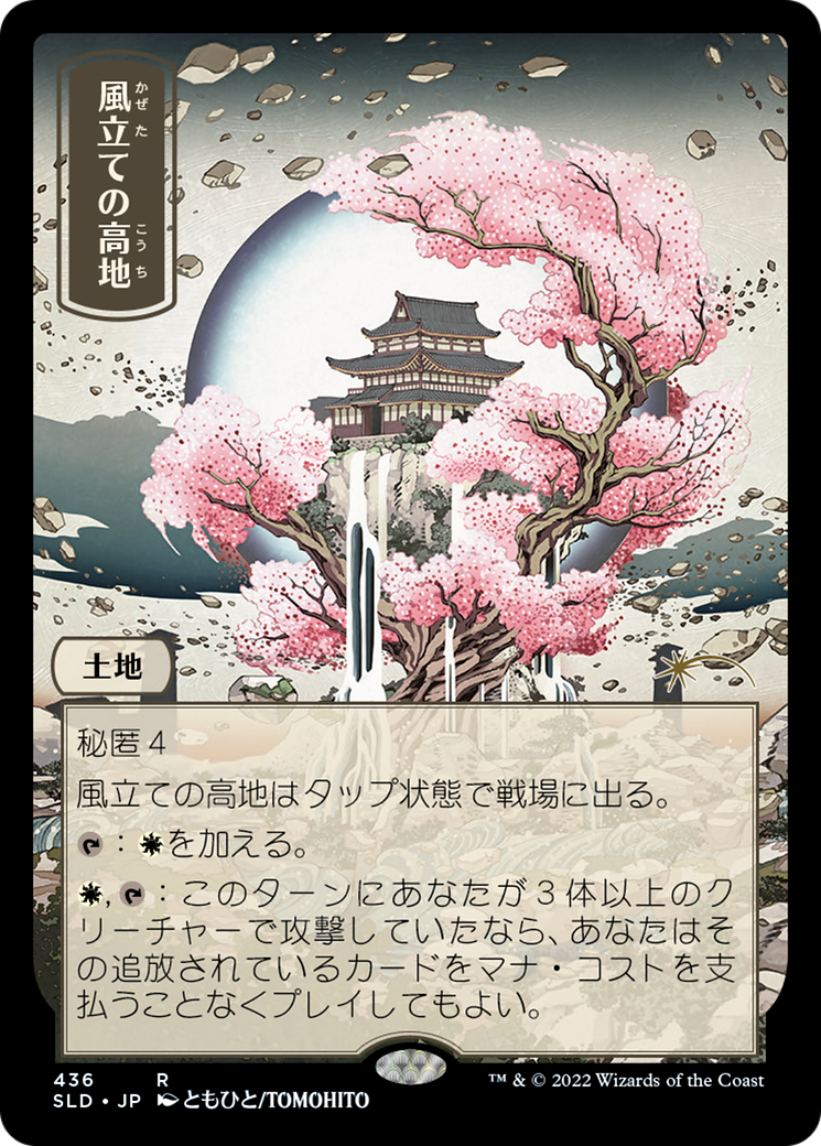 Windbrisk Heights (436) (SLD-436) - Secret Lair Drop Foil